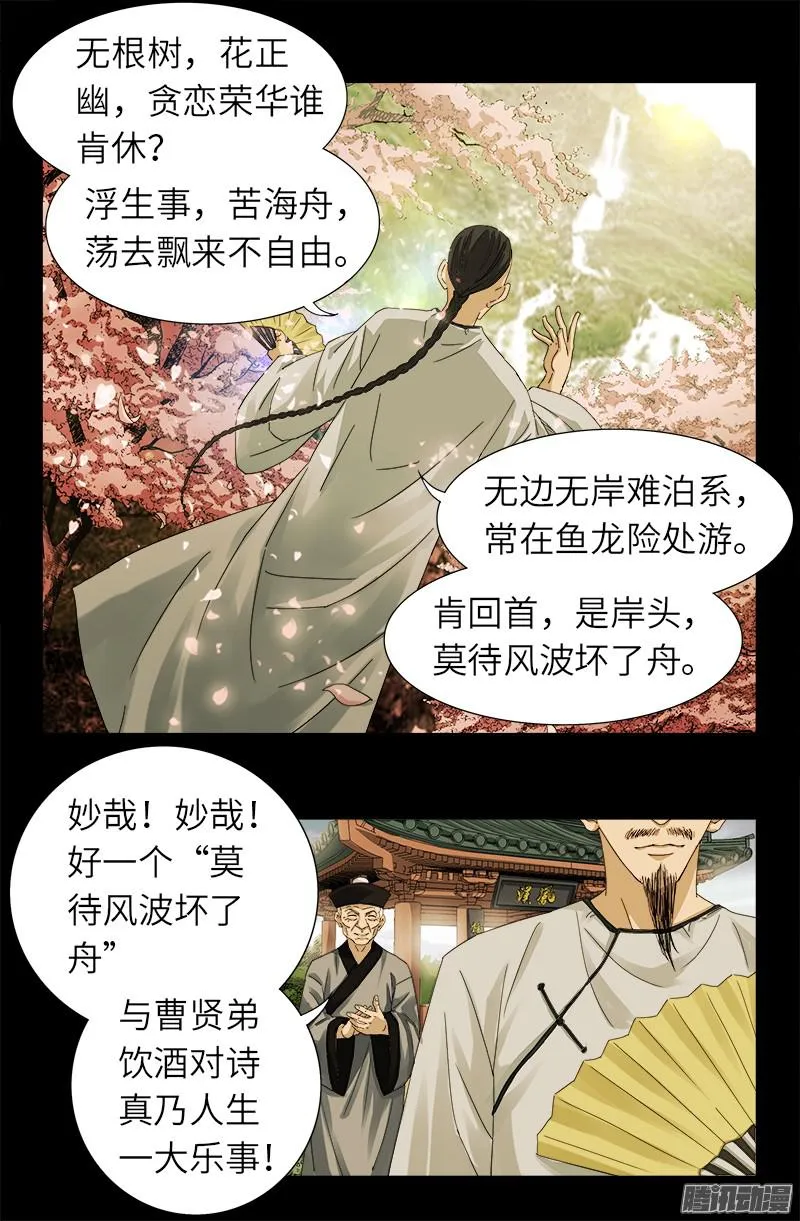 第319话 哭曹雪阮 第4页