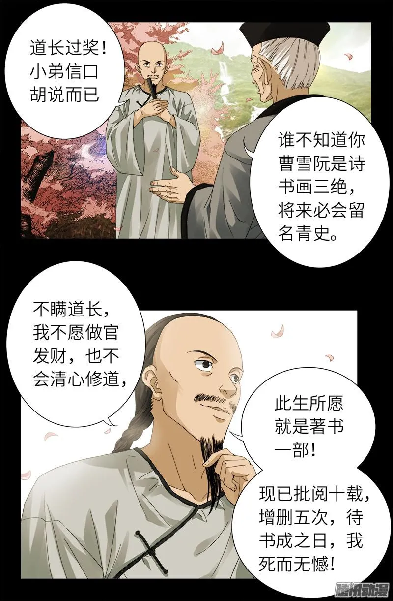 第319话 哭曹雪阮 第5页