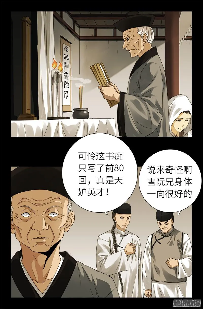 第319话 哭曹雪阮 第7页