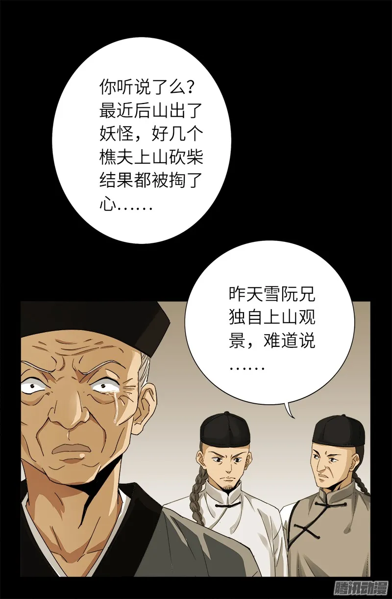 第319话 哭曹雪阮 第8页
