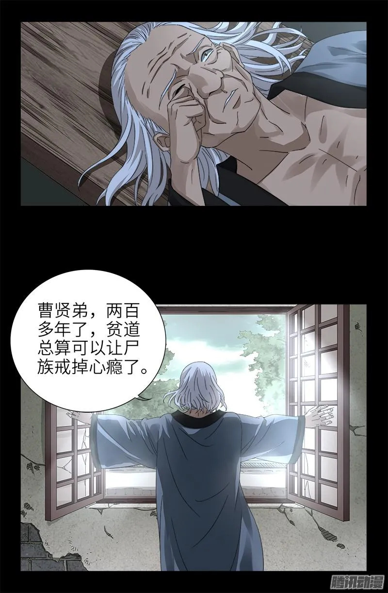 第319话 哭曹雪阮 第9页