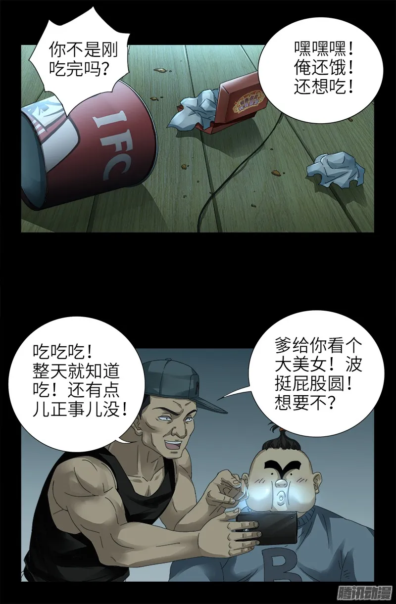 第319话 哭曹雪阮 第11页