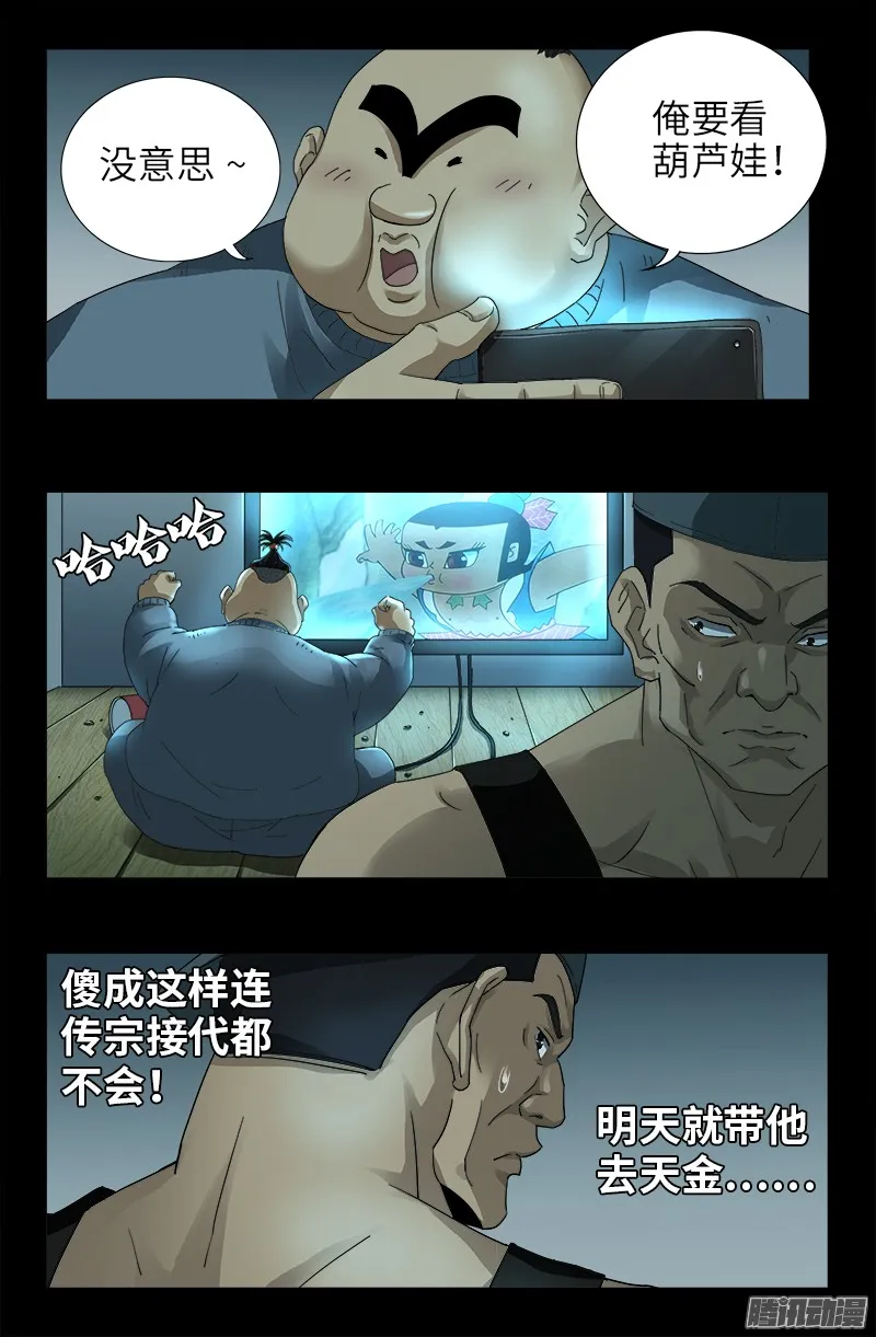 第319话 哭曹雪阮 第12页