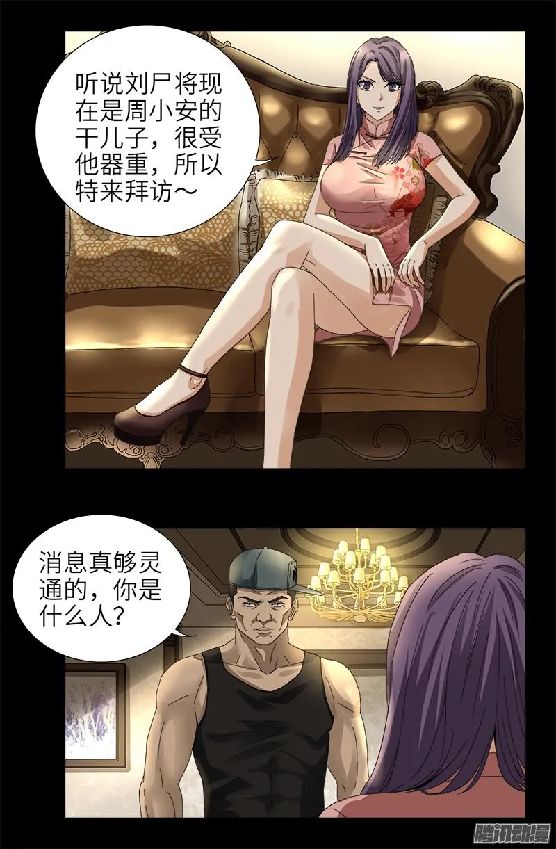 第319话 哭曹雪阮 第14页