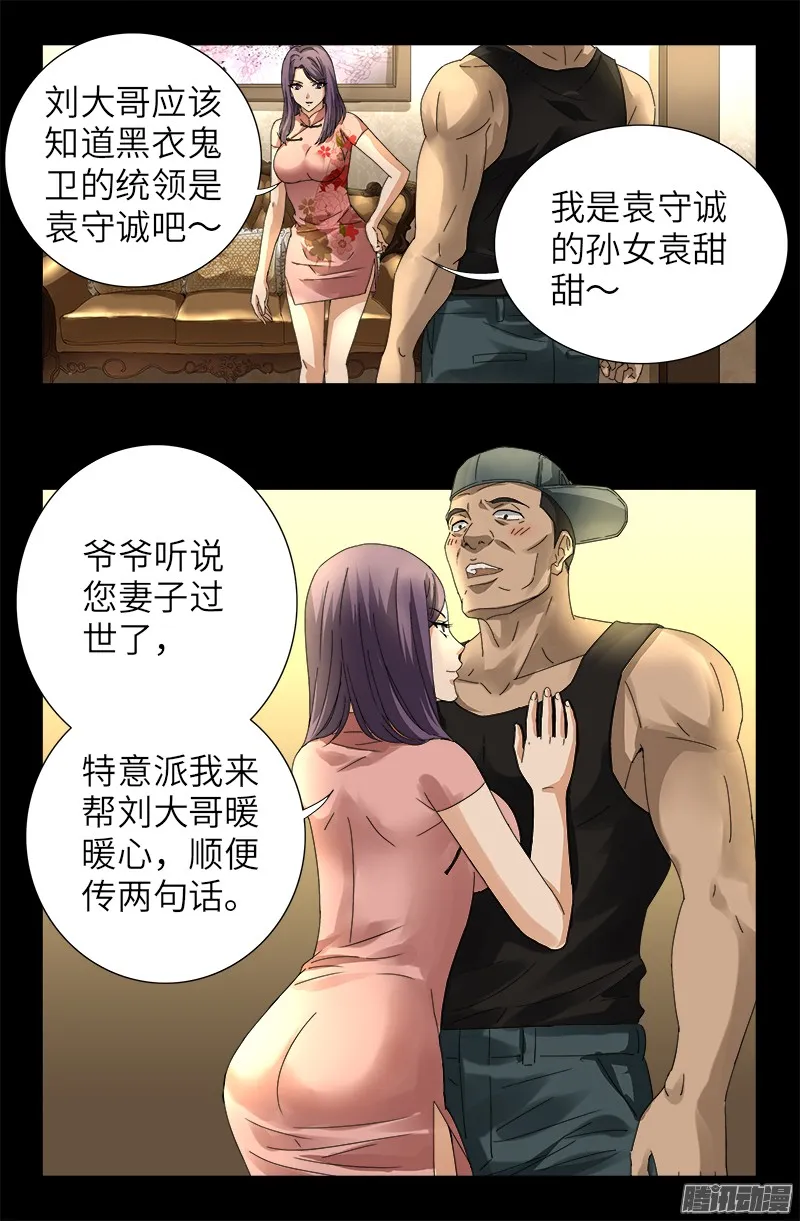 第319话 哭曹雪阮 第15页