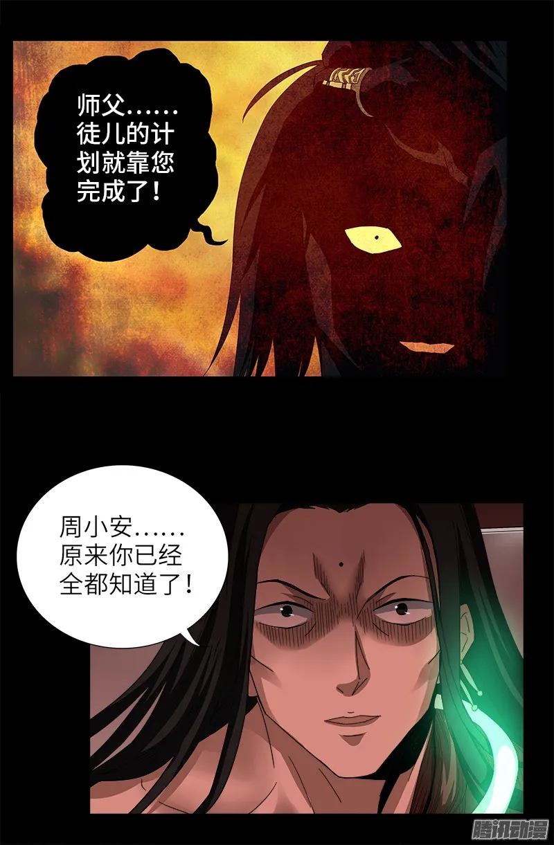 第319话 哭曹雪阮 第18页