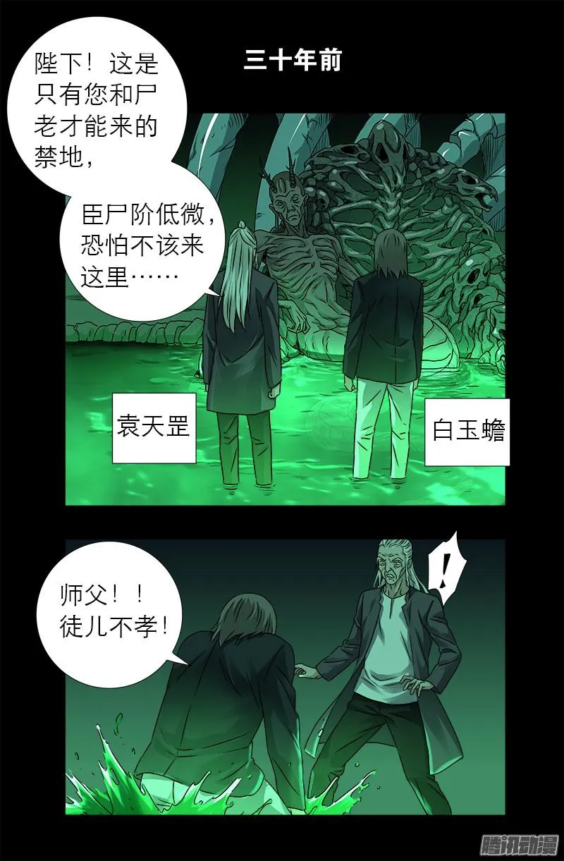 第320话 千手娘娘 第1页