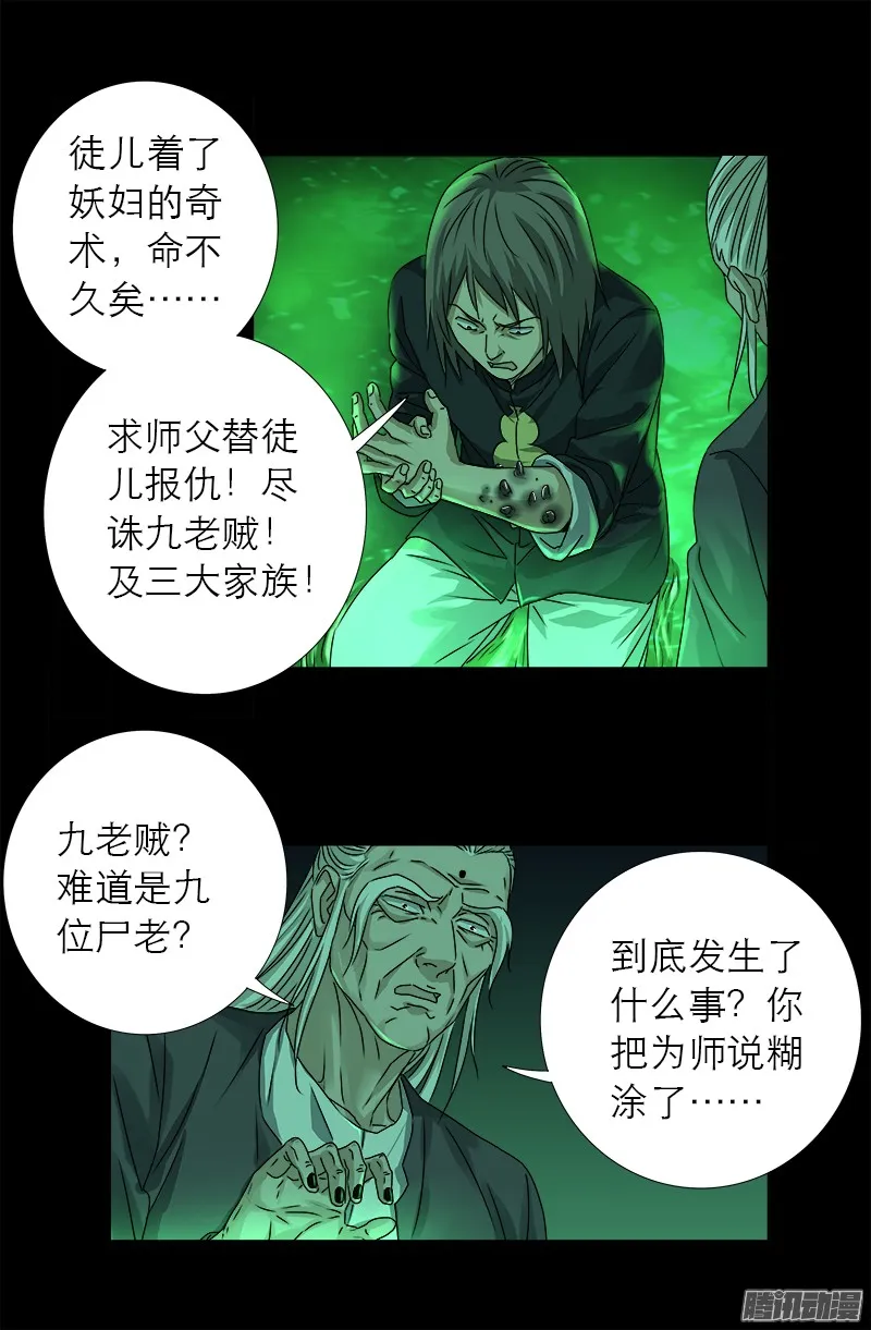 第320话 千手娘娘 第3页