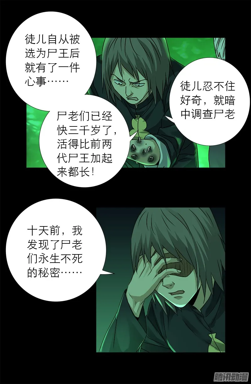 第320话 千手娘娘 第4页