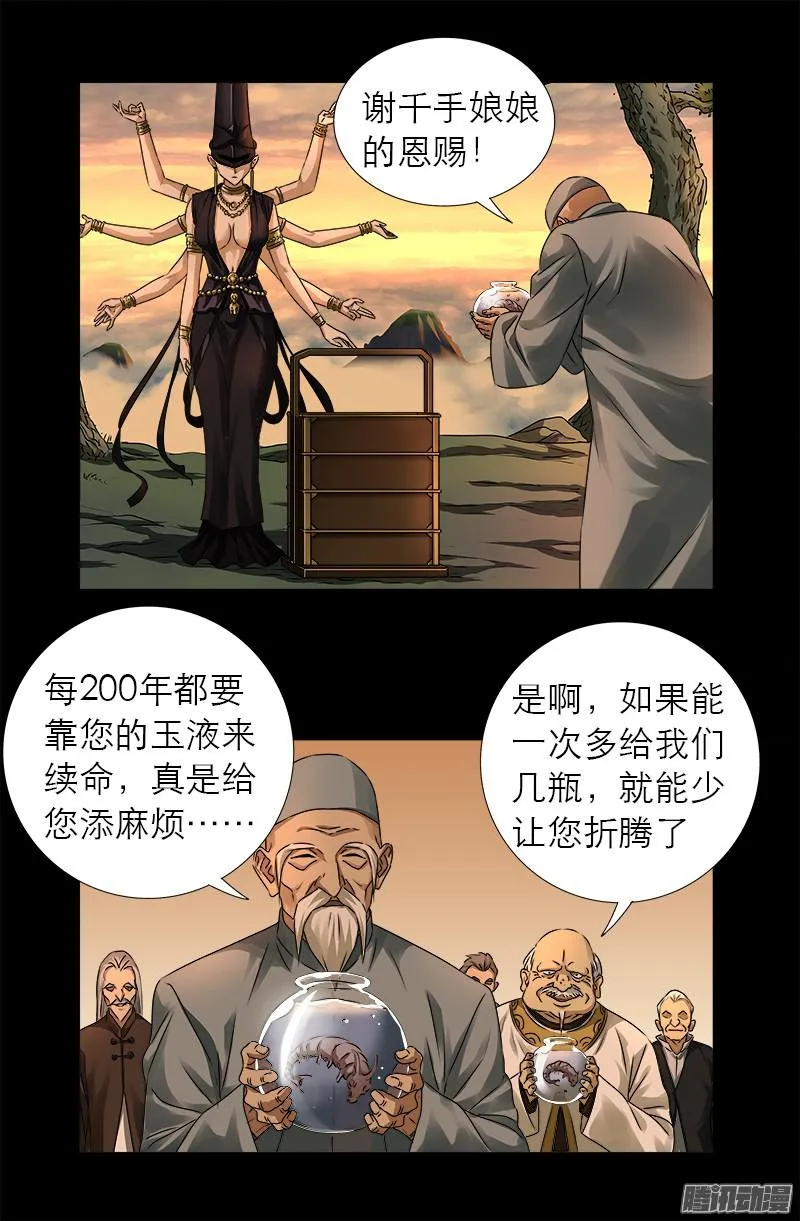 第320话 千手娘娘 第6页