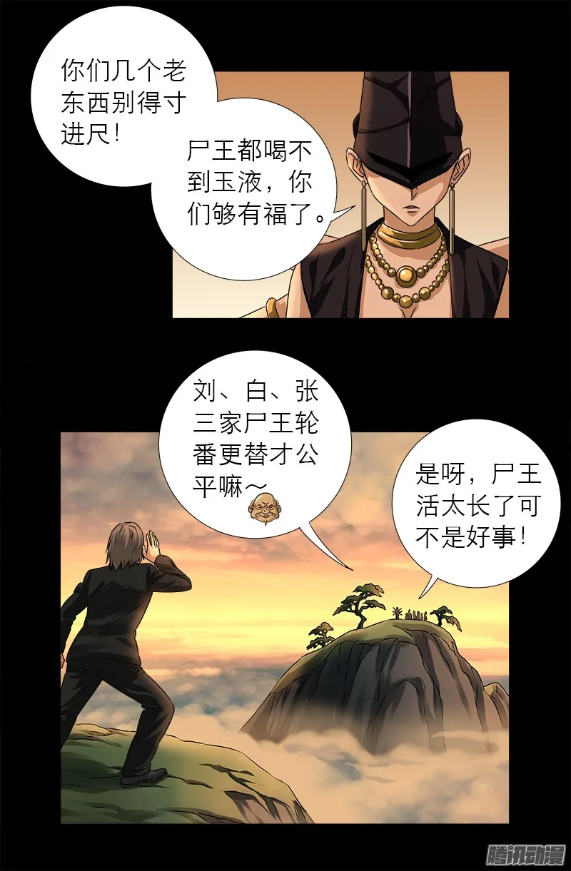 第320话 千手娘娘 第7页