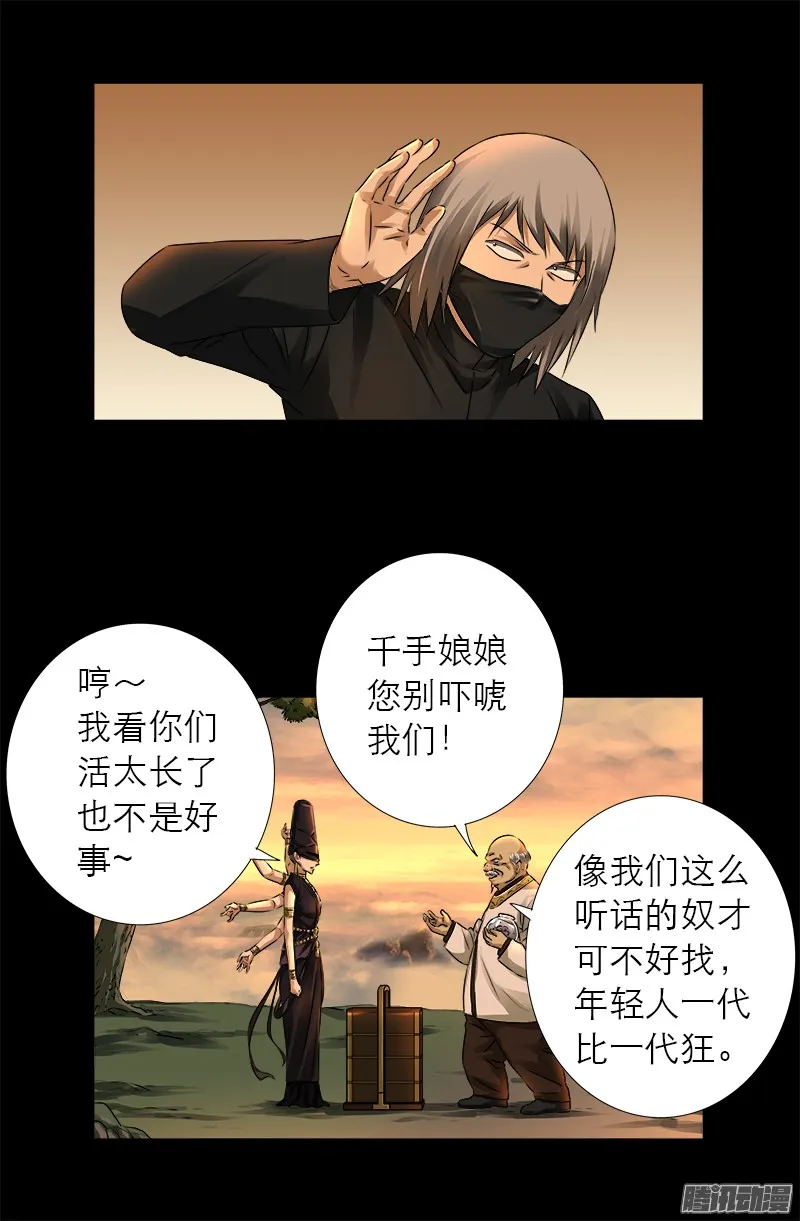 第320话 千手娘娘 第8页