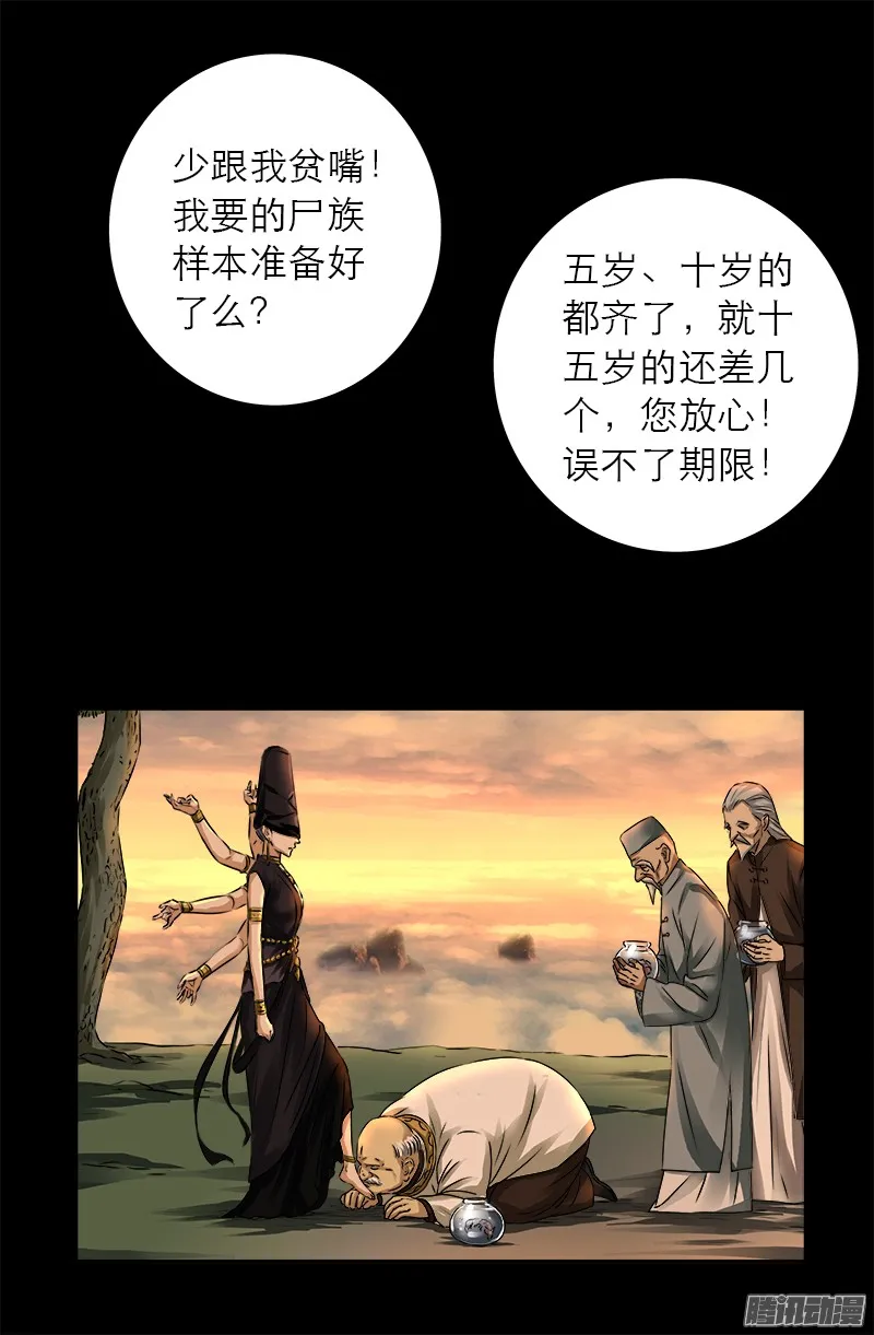 第320话 千手娘娘 第9页