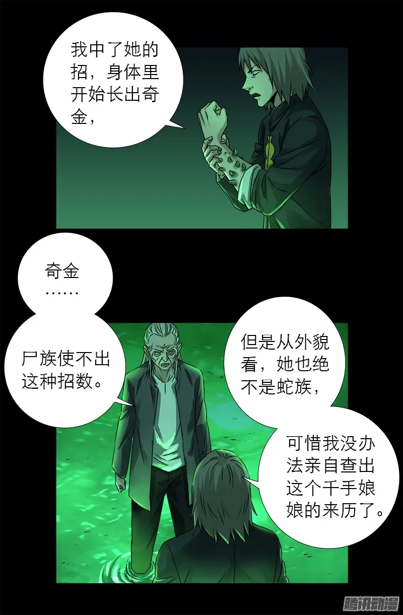 第320话 千手娘娘 第12页