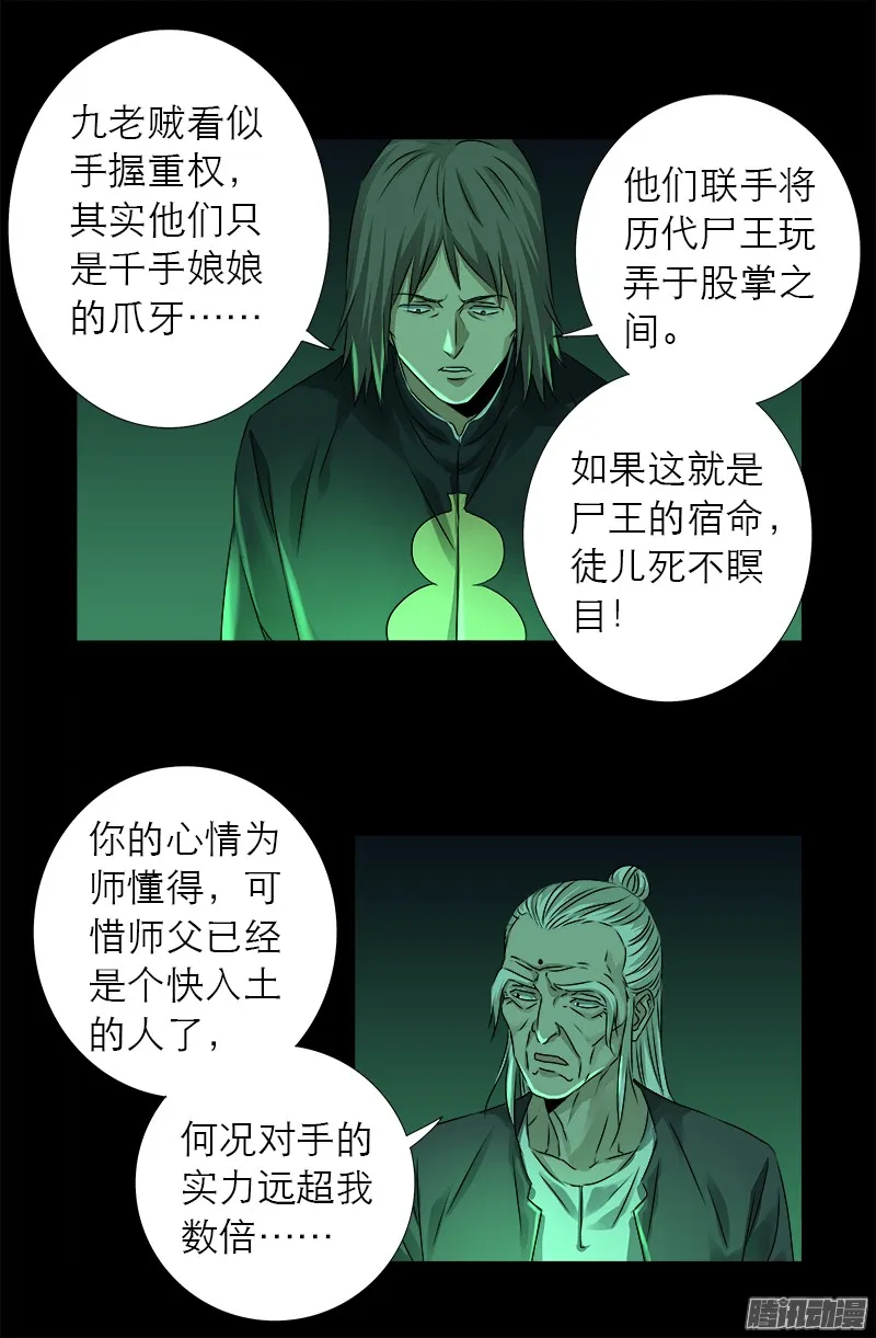 第320话 千手娘娘 第13页