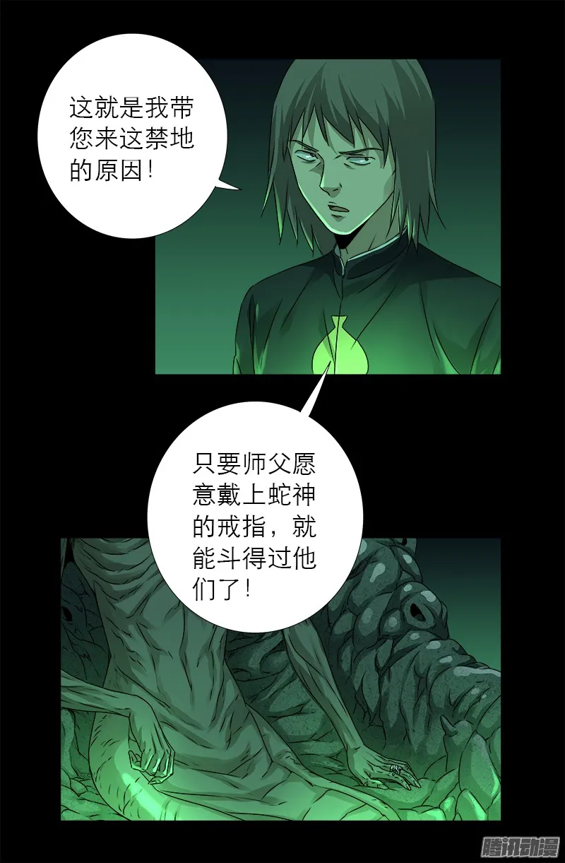 第320话 千手娘娘 第14页