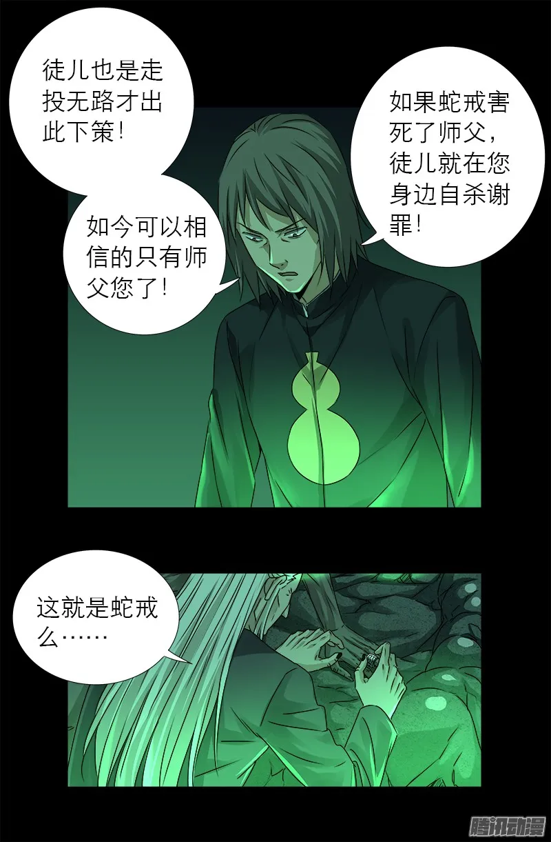 第320话 千手娘娘 第15页