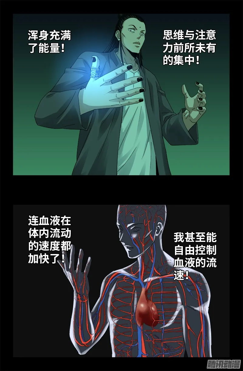 第321话 吾愿足矣 第1页