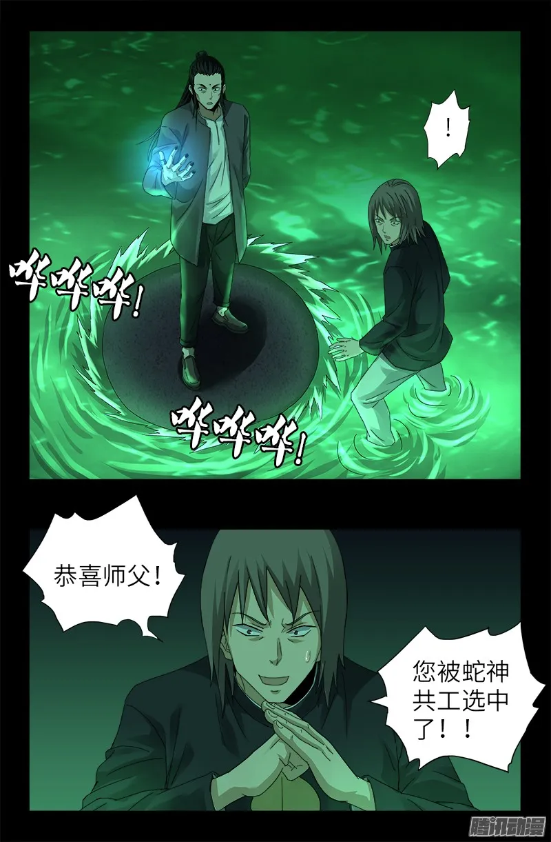 第321话 吾愿足矣 第3页