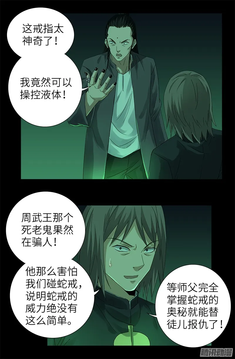 第321话 吾愿足矣 第4页