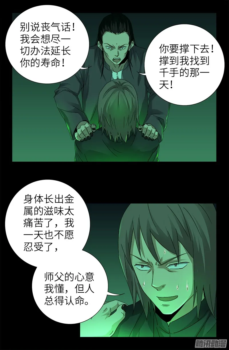 第321话 吾愿足矣 第5页
