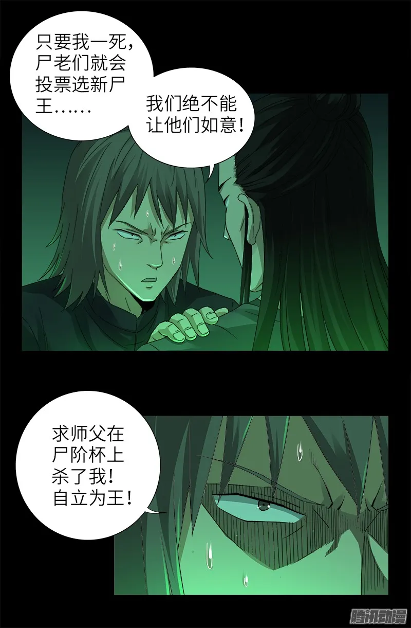 第321话 吾愿足矣 第6页