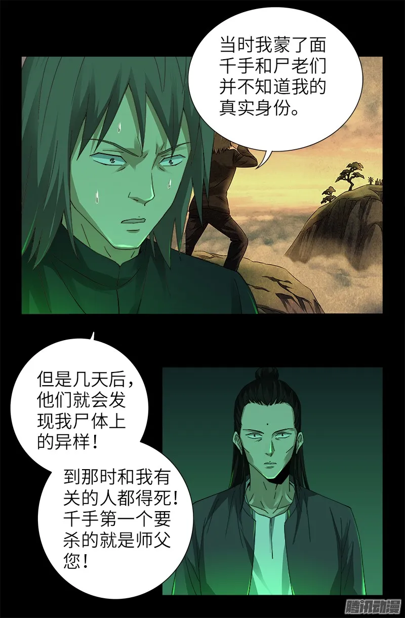 第321话 吾愿足矣 第8页