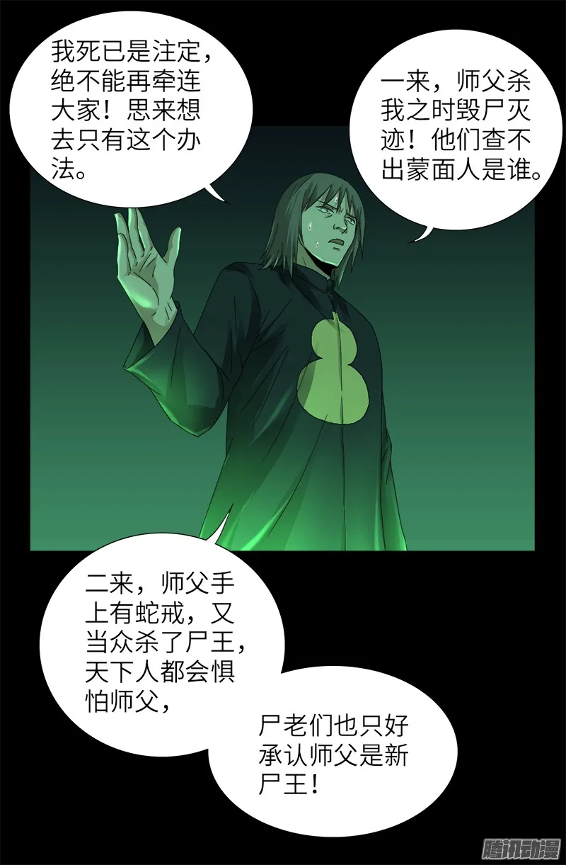 第321话 吾愿足矣 第9页