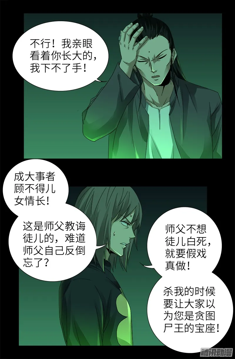 第321话 吾愿足矣 第10页