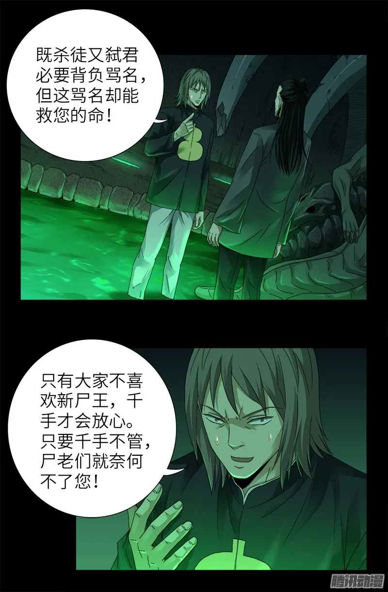 第321话 吾愿足矣 第11页