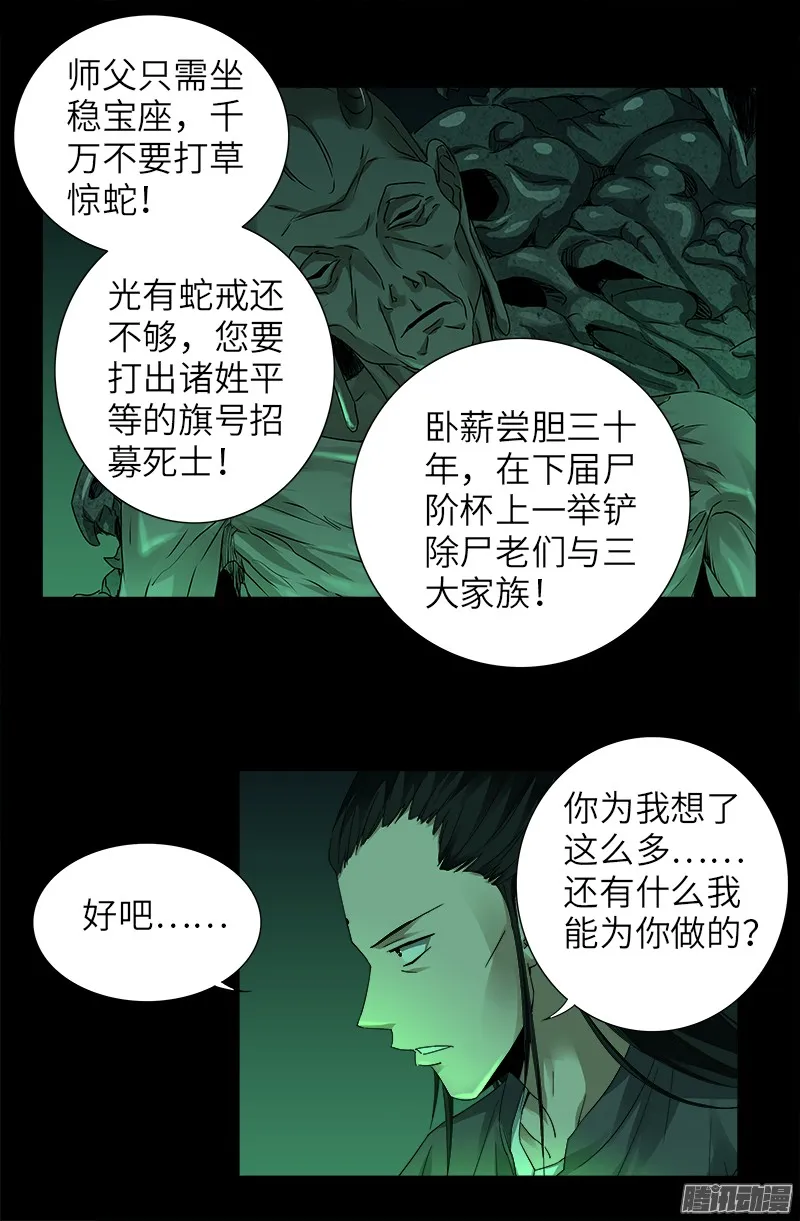 第321话 吾愿足矣 第12页