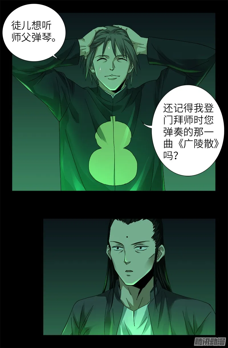第321话 吾愿足矣 第13页