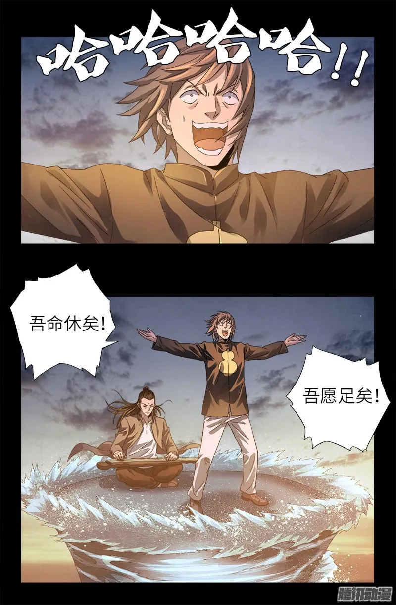 第321话 吾愿足矣 第18页