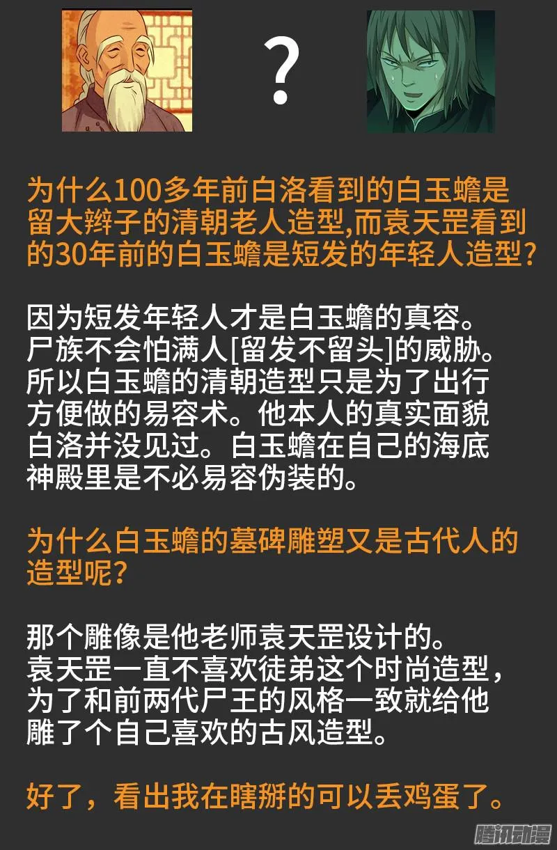 第321话 吾愿足矣 第19页