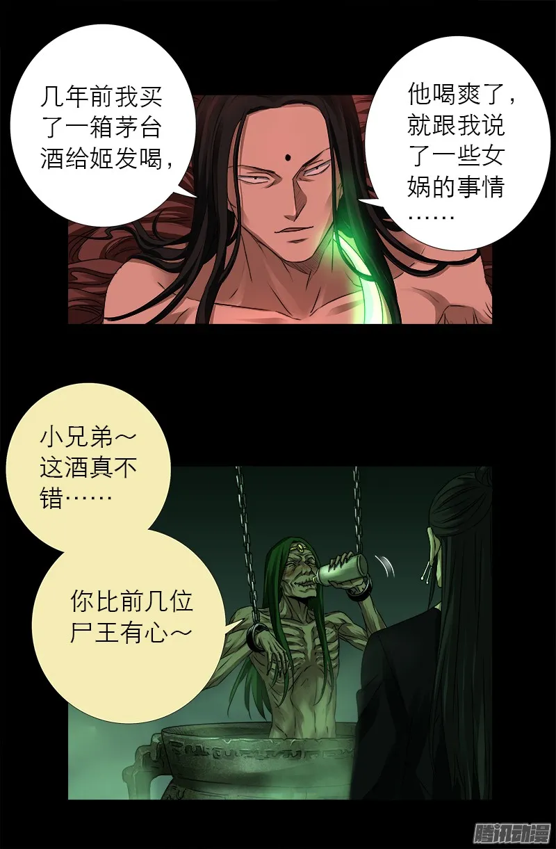 第322话 袁天罡的直觉 第7页