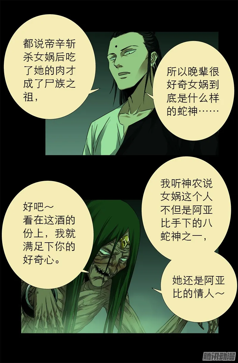第322话 袁天罡的直觉 第9页
