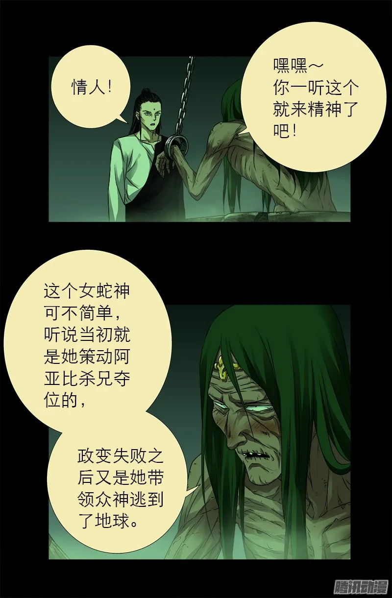 第322话 袁天罡的直觉 第10页