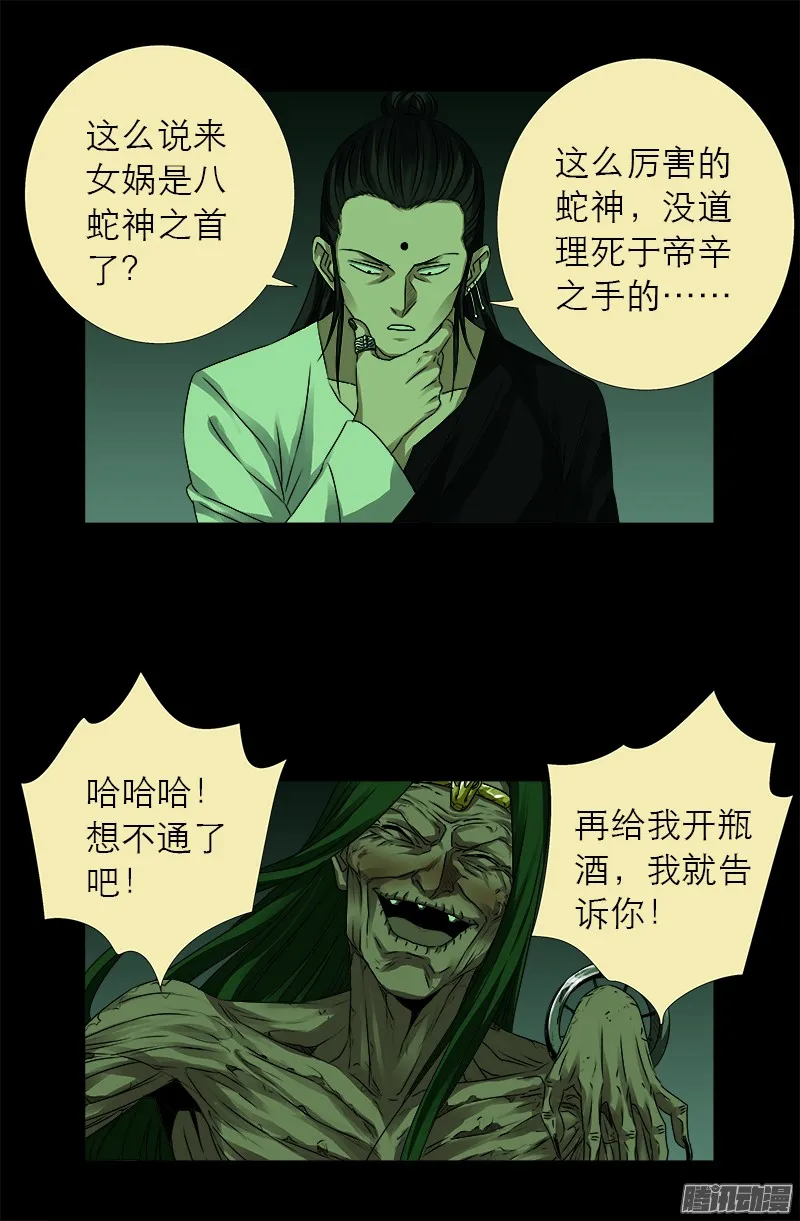 第322话 袁天罡的直觉 第11页