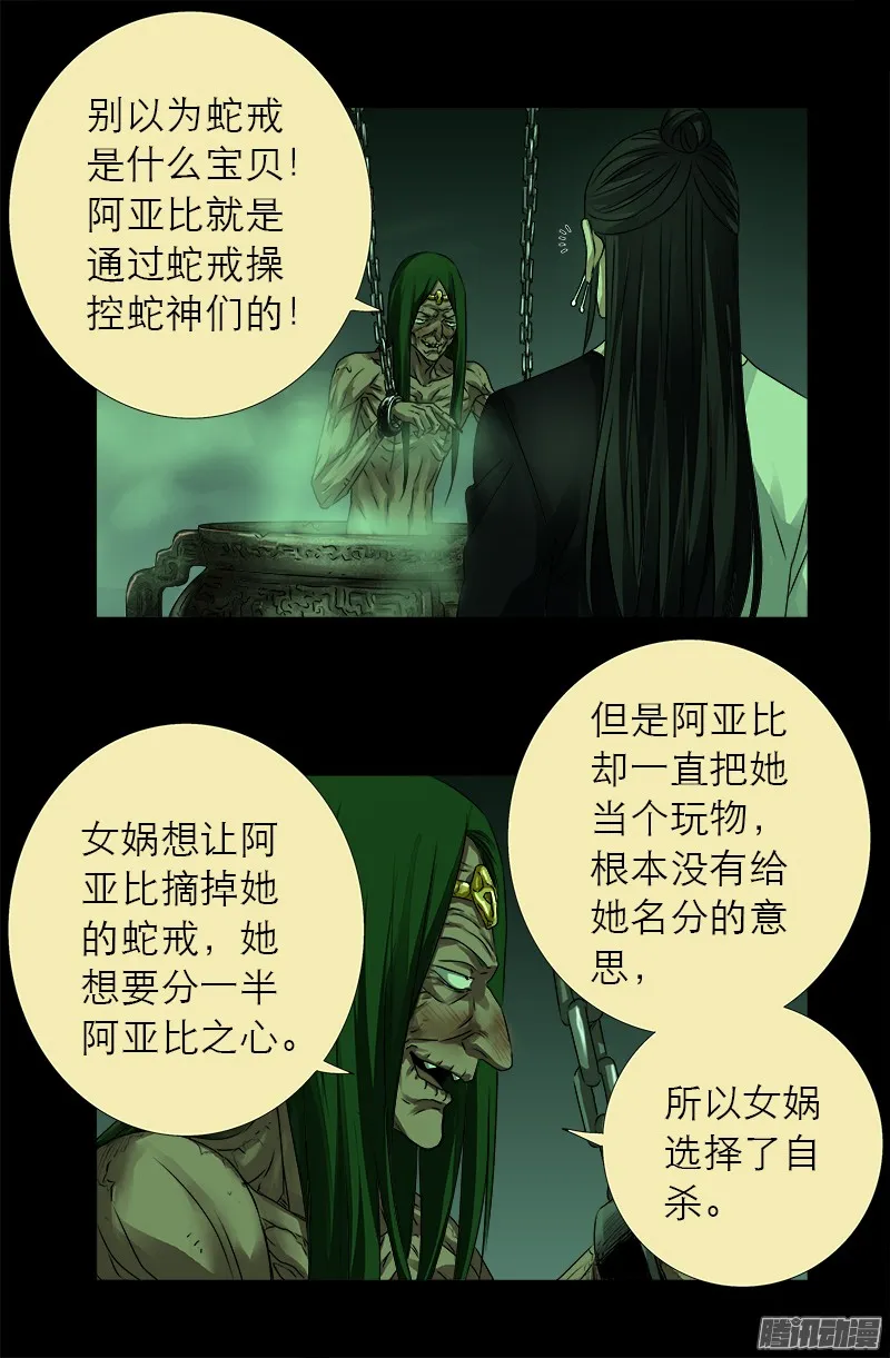 第322话 袁天罡的直觉 第13页