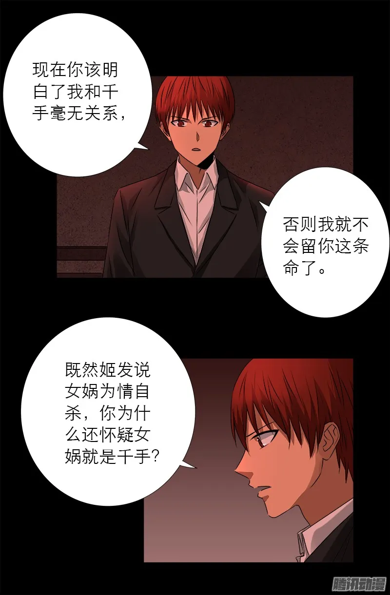 第322话 袁天罡的直觉 第15页