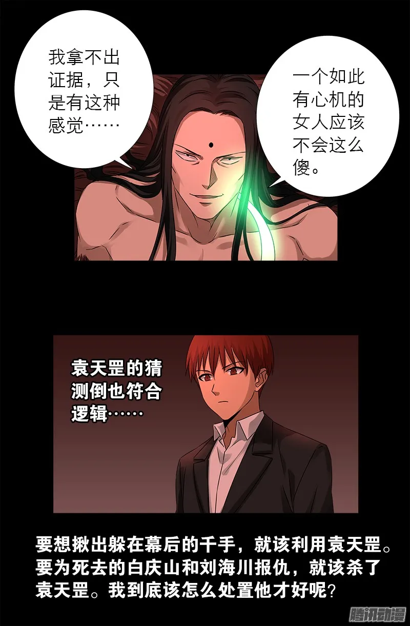第322话 袁天罡的直觉 第16页