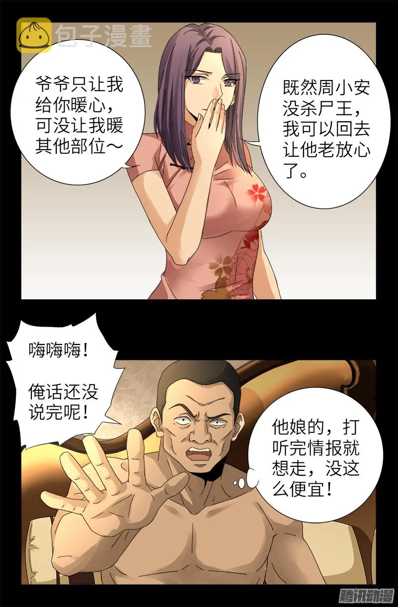 第323话 命比刀硬 第2页