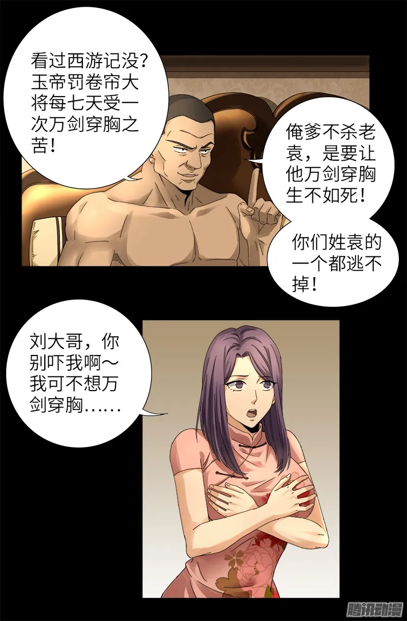 第323话 命比刀硬 第3页