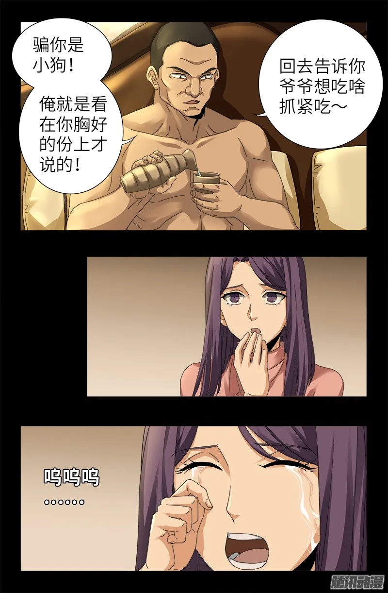 第323话 命比刀硬 第4页