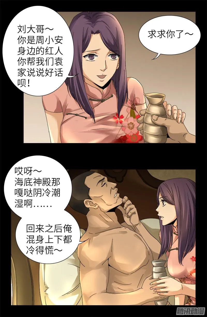 第323话 命比刀硬 第6页