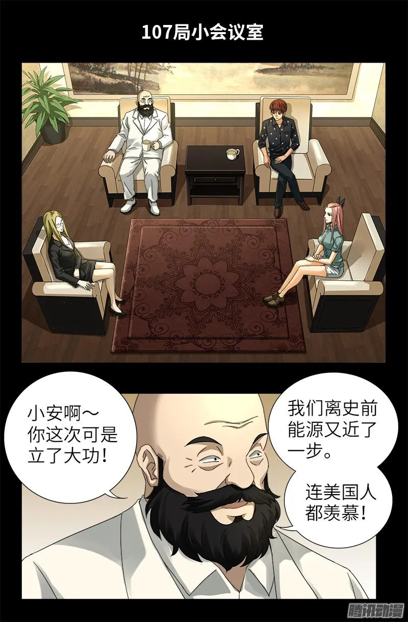 第323话 命比刀硬 第9页