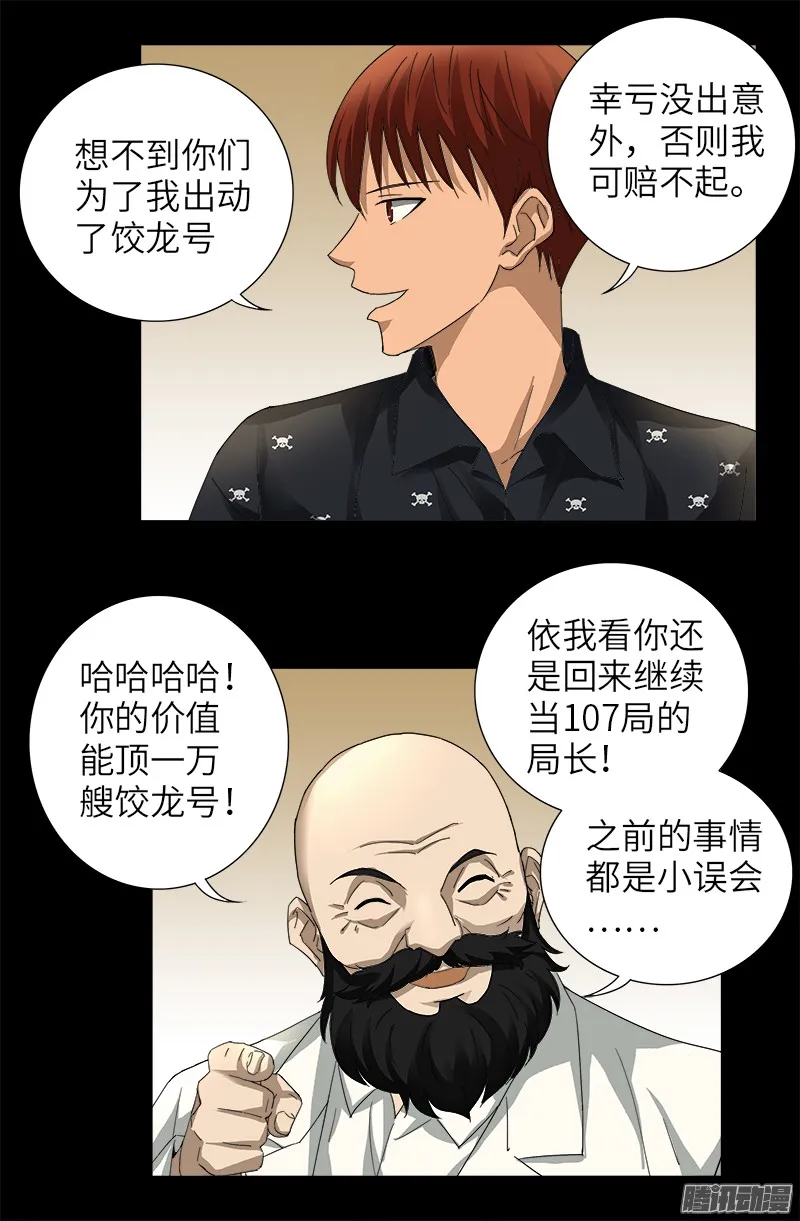 第323话 命比刀硬 第10页