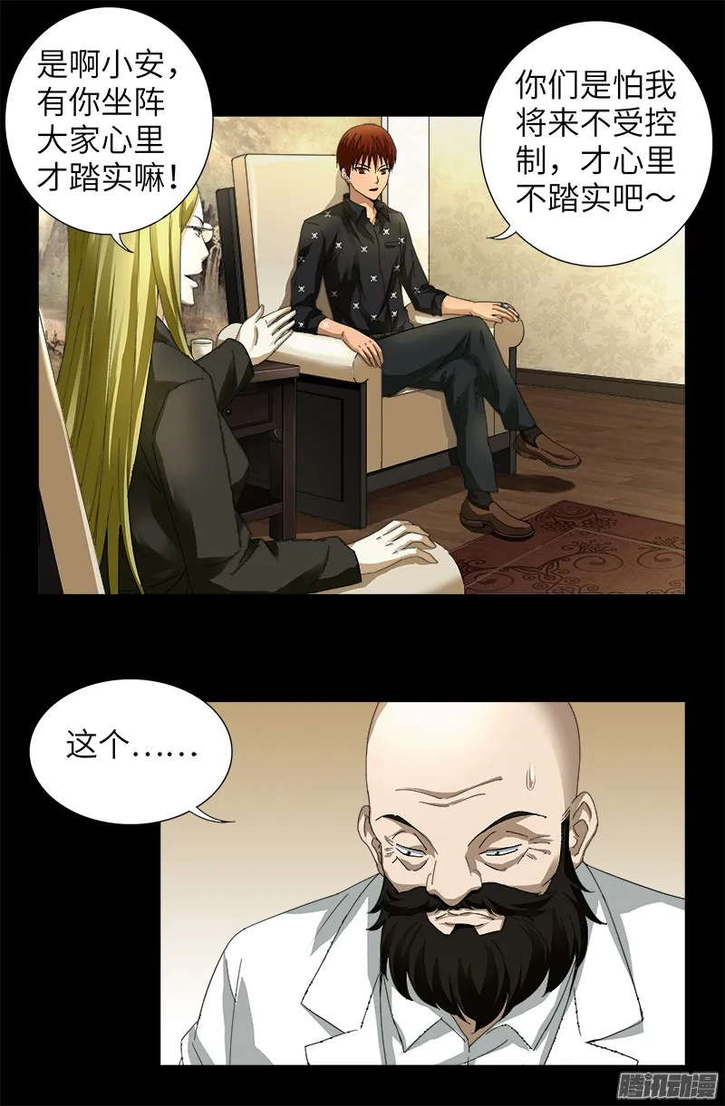第323话 命比刀硬 第11页