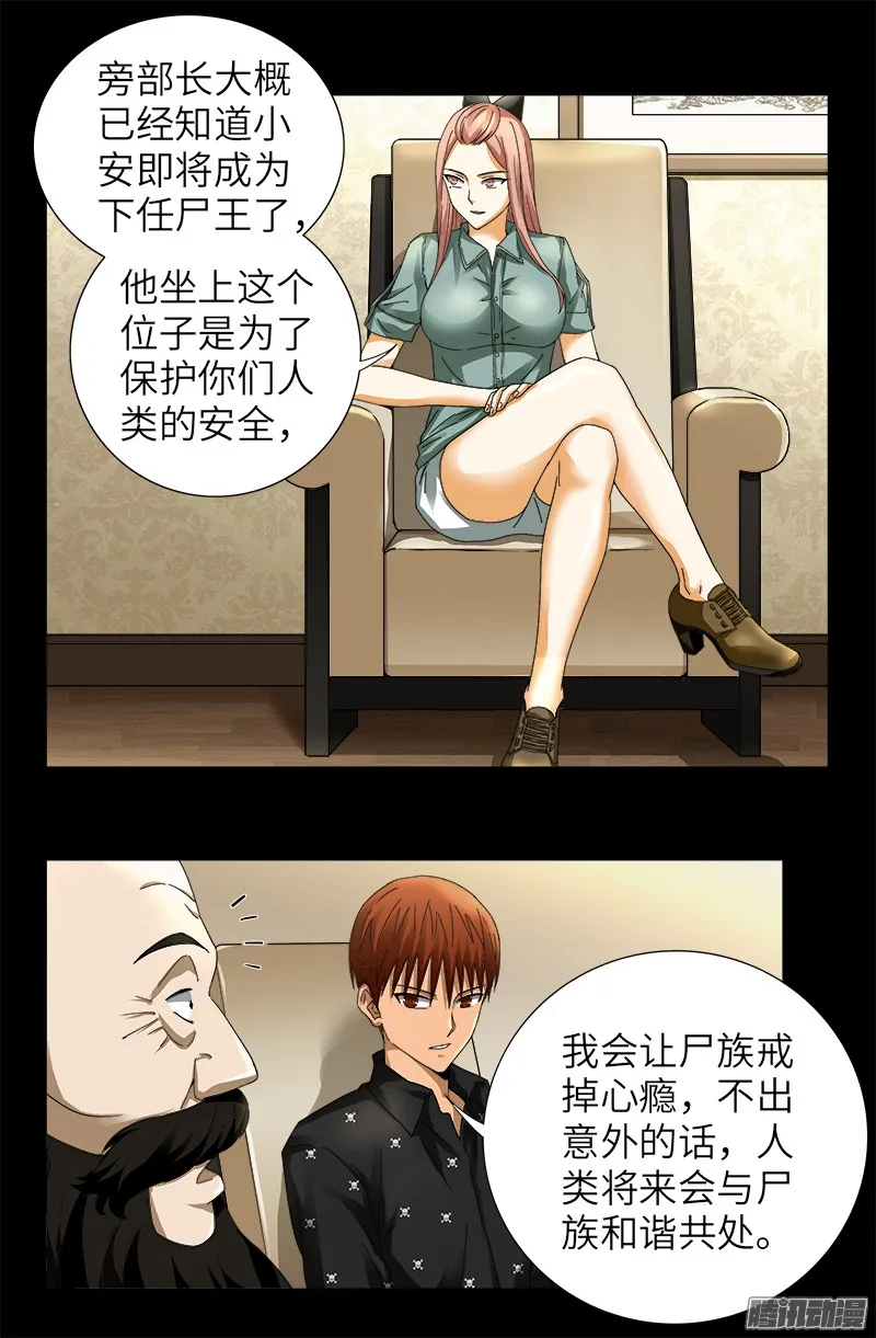 第323话 命比刀硬 第12页