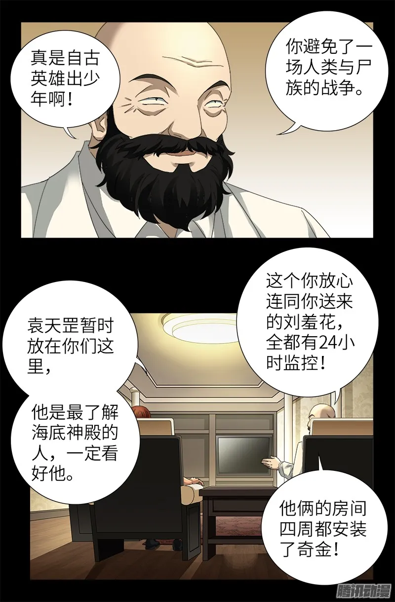 第323话 命比刀硬 第13页